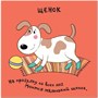 Зверушки-раскладушки. В деревне 181290229