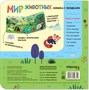 Книжки с окошками. Мир животных 1421080938