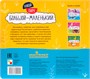 Найди пару. Большой - маленький 1187873680