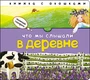 Начинаю говорить. Что мы слышали в деревне 1519498329