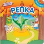 Играем в сказку. Книжка с пазлами. Репка (New) 2008671003