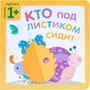 Пазлы-прятки. Кто под листиком сидит? 1891755883