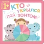 Пазлы-прятки. Кто укрылся под зонтом? 1151921569
