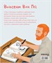 История моей жизни. Ван Гог 1854472594