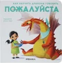 Как научить дракона говорить. Пожалуйста 1034881454