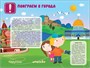 Поиграем в города. Путеводитель-азбука 1003227483