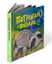 Потрогай и погладь. День и ночь (new) 1419069343