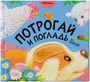 Потрогай и погладь. Щенок 1701931228