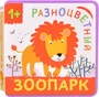 Разноцветный зоопарк. Лев 1153557580