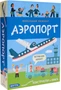 Маленький инженер. Аэропорт 196655384
