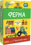 Маленький инженер. Ферма 639233799