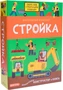 Маленький инженер. Стройка 1009594867