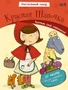 Настольный театр. Красная шапочка 785684662