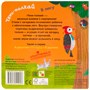 Тяни-толкай. В лесу 312826532