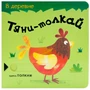 Тяни-толкай. В деревне 444217983