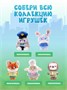 Мягкая игрушка Зверополис, в ассортименте 710188