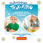 Набор для творчества Bondibon "Новогодняя аквамозаика с Луки" (арт. ВВ3724) 1866784752
