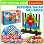 Развивающая настольная игра "ВЕРТИКАЛЬНАЯ МОЗАИКА" Bondibon (арт. ВВ6355) 1925035372