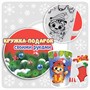 Набор для творчества новогодний КРУЖКА-ПОДАРОК "ТИГРЁНОК" роспись по керамике Ручная работа Bondibon (арт. ВВ5186) 1591787917