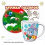 Набор для творчества КРУЖКА-ПОДАРОК "ЗАЙЧИК" роспись по керамике кролик Ручная работа Bondibon (арт. ВВ5542) 631330995