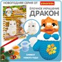 Набор для творчества ЁЛОЧНЫЕ УКРАШЕНИЯ "ДРАКОНЧИК В СИНЕЙ ВАРЕЖКЕ" роспись по керамике Ручная работа Bondibon (арт. ВВ5981) 1064524066