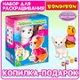 Набор для творчества BONDIBON "Копилка-подарок: Чихуахуа" (арт. ВВ1944) 181500949