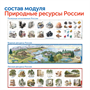 Природные богатства России (без робомыши, с системой хранения) Сенсориум MS0102 1852600705