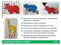 Набор шнуровок "Дикие животные" 656111960