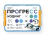 Ресурсный набор Аврора Robotics "Прогресс®. Кодинг" 779753594