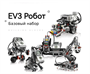 ROBOT Education 45544 + ROBOT Education 45560 (аналог LEGO MINDSTORMS EV3 45544+45560) 123651892