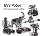 ROBOT Education 45544 + ROBOT Education 45560 (аналог LEGO MINDSTORMS EV3 45544+45560) 123651892