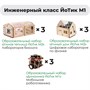 Комплект оборудования «Инженерный класс ЙоТик М1» (для группы из 6 человек) 662458919