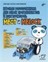 Учебно-методический комплект на базе робота Makeblock mBot 626501243