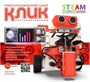 Образовательный робототехнический набор КЛИК 612643942