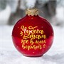 Шар "Чудеса", 80 мм., в подарочной упаковке 357554