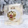 Шар "Герб России", серия "ВС", 100 мм., в подарочной упаковке 1711905761