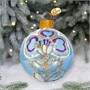 Шар "Лирика", 60 мм., в подарочной упаковке 635131650
