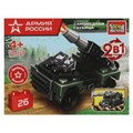 АРМИЯ РОССИИ конструктор самоходная гаубица 2в1, 26 дет. Город мастеров 70017-JS