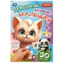 Котёнок и его друзья. Придумай аниме-малышей. 50 наклеек. 160х235 мм. 8 стр. Умка в кор.50шт 978-5-506-09267-4