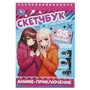 Аниме-приключение. Скетчбук с наклейками. 145х210 мм. Навивка / спираль. 48 стр. Умка в кор.50шт 978-5-506-09428-9