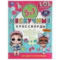 Загадки стильняшек. Нескучные кроссворды с наклейками 5в1. 214х285 мм. 12 стр. Умка в кор.50шт 978-5-506-07165-5