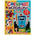 Весёлая ферма. Смешные мордашки. СИНИЙ ТРАКТОР. 200х260мм. 8.стр. + 75 наклеек. Умка в кор.50шт 978-5-506-07250-8
