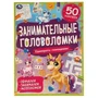 Единороги-помощники. Занимательные головоломки. 210х285 мм, 8 стр. + наклейки. Умка в кор.50шт 978-5-506-06755-9