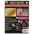 МОДНЫЙ КЛУБ. Развивающая книга 214х290 мм, 8 стр. + наклейки Умка в кор.50шт 978-5-506-06763-4