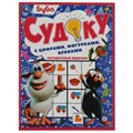Загадочные ящички. Судоку с цифрами, фигурками, буквами. Буба. 214х285 мм. 12 стр. Умка в кор.50шт 978-5-506-06088-8