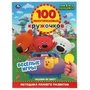 ВЕСЁЛЫЕ ИГРЫ. 100 многоразовых кружочков. МиМиМишки. 210х285мм,16 стр.+стикер. Умка в кор.50шт 978-5-506-06401-5