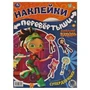 Супердевчонки, суперкоманда. Большая книга с накл. перевертыш 2в1. Сказочный патруль. Умка в кор50шт 978-5-506-06251-6