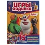 Буба. Активити ходилка-раскраска.  210х285 мм. 12 стр.  Умка в кор.50шт 978-5-506-05921-9