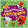 Такие разные деньки. Эмоциональные наклейки. Ми-ми-мишки. 225х225 мм. 4 стр. Умка в кор.40шт 978-5-506-05711-6