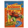 На старт! Внимание!  Развивающий блокнот. 45 игр в дорогу. Хот Вилс. 140х190мм. Умка в кор.50шт 978-5-506-05802-1